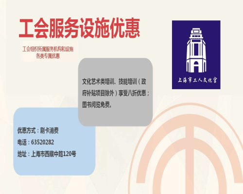 上海工会会员服务卡有什么用?上海工会会员服务卡使用指南