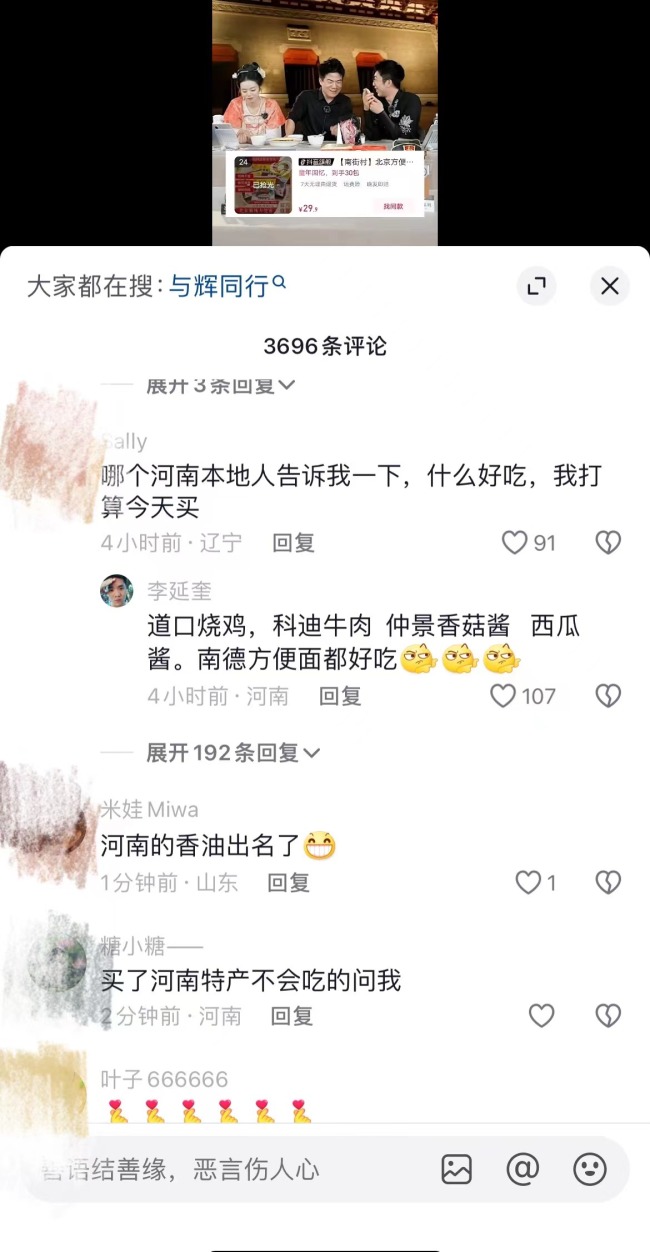 董宇辉河南直播半小时销售额破千万 农产品爆单，河南制造圈粉