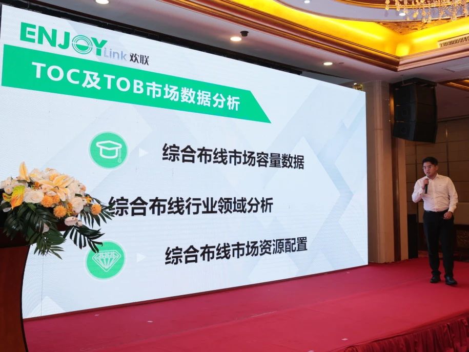 “全光网时代的综合布线”ENJOYLink欢联2024技术交流联谊会（长沙站)