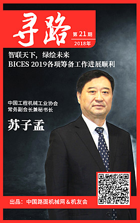 【寻路】苏子孟：BICES 2019各项筹备工作目前进展顺利