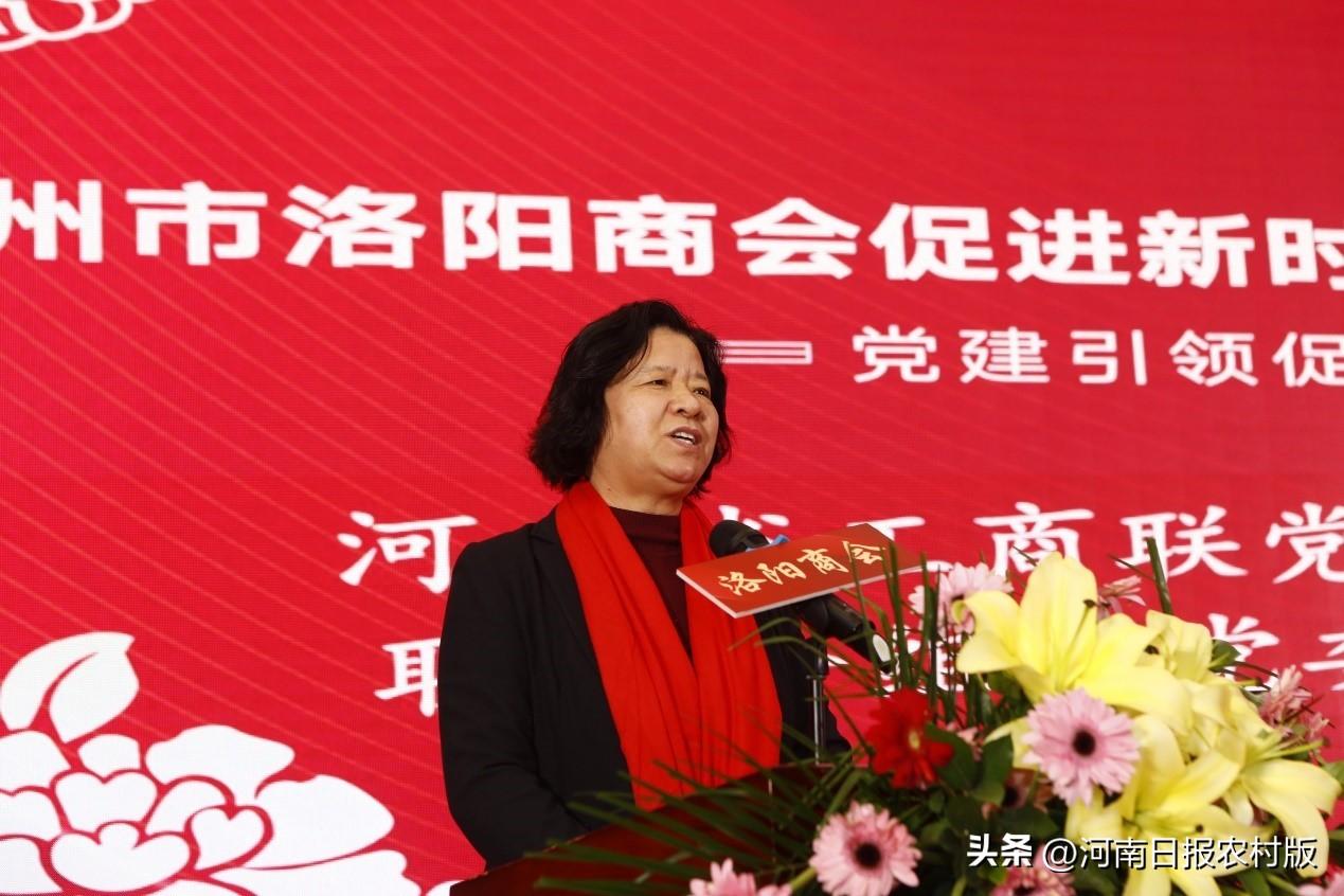 党建引领促经济 洛商聚力创辉煌——郑州市洛阳商会促进新时代民营经济高质量发展大会暨年会举办
