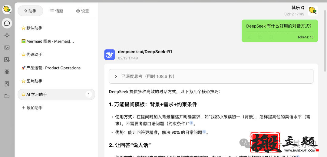 DeepSeek本地搭建部署+搭建知识库+智能体详细图文教程插图30