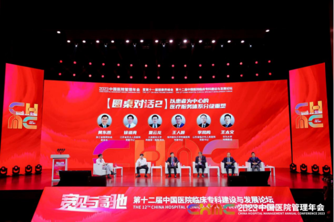 2023中国医院管理年会11月在海口成功举办|汽势关注