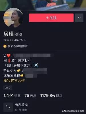 @房琪kiki一条视频涨粉40万！用了哪些“套路”？
