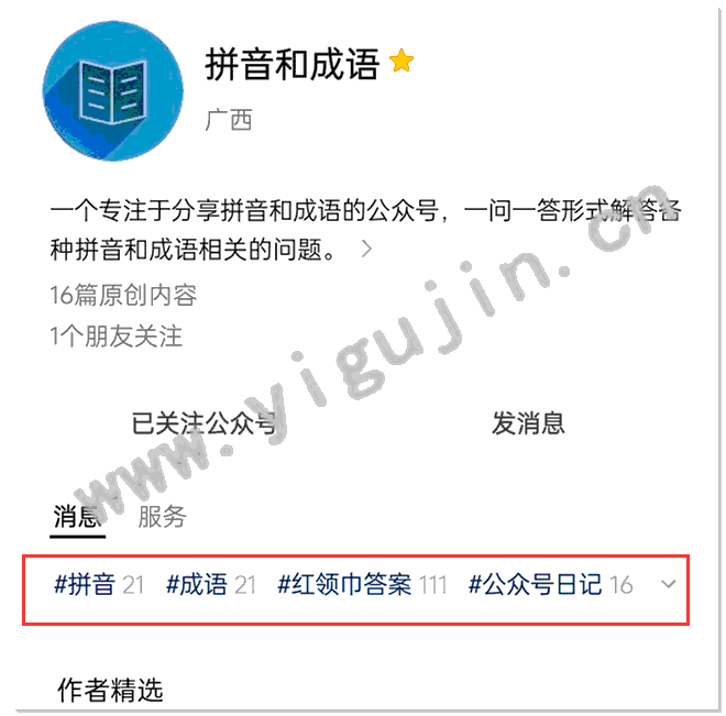 公众号日记：公众号合集标签的作用（如何设置添加编辑合集标签） - 第5张 - 懿古今()