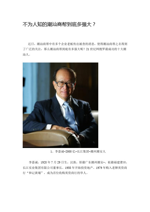 不为人知的潮汕商帮到底多强大?