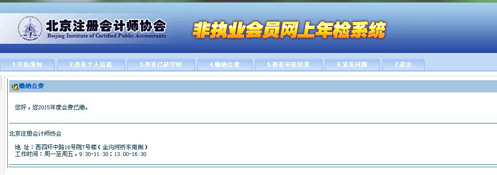 非执业注册会计师完成继续教育后如何进行年检？