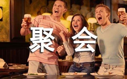 大学毕业聚会的祝酒词(通用20篇)