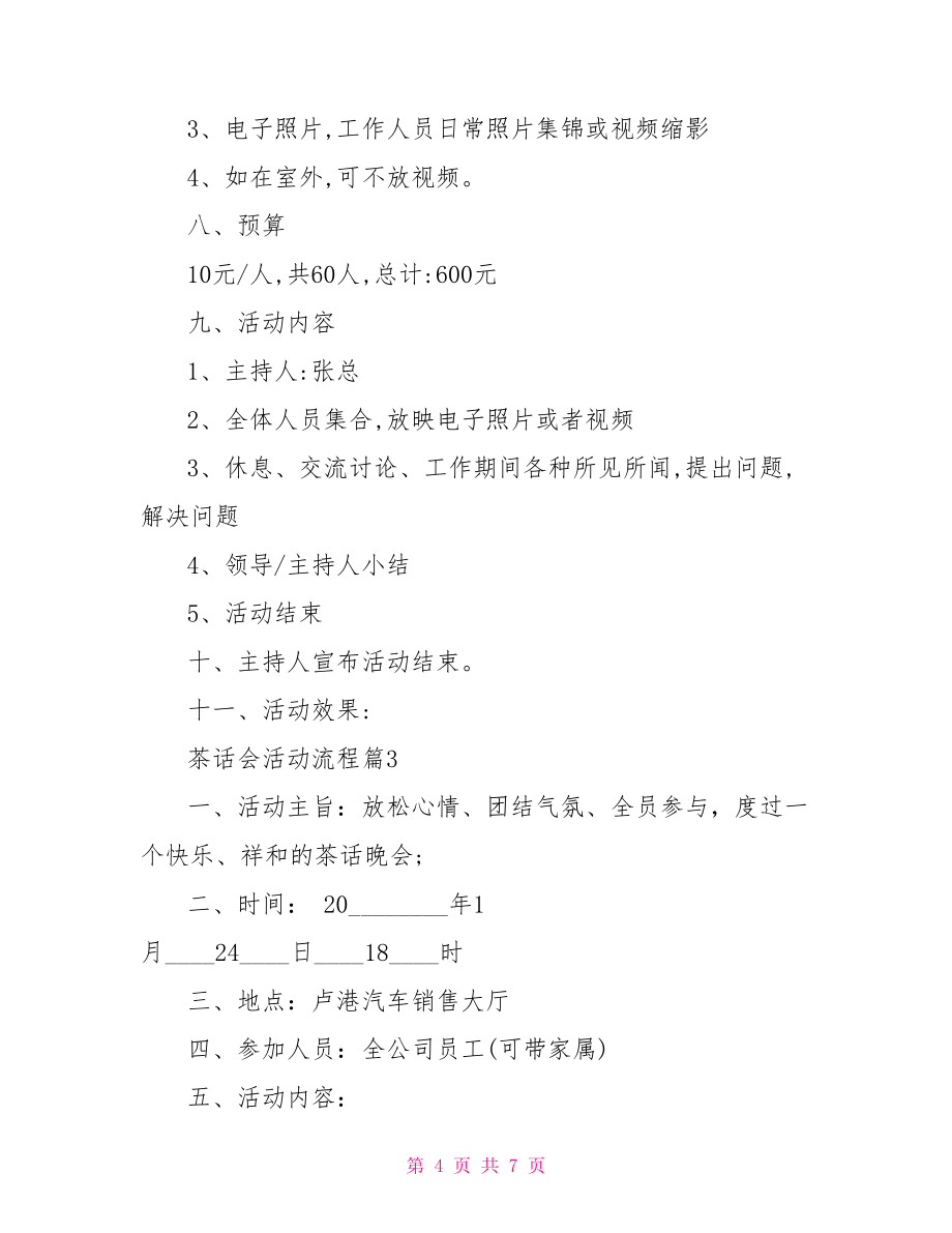 茶话会活动流程-茶话会活动方案_第4页