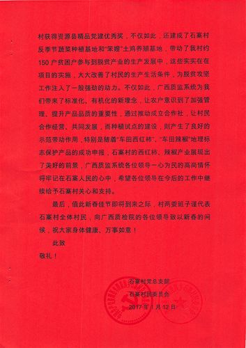 致广阔粮农的感激信 给市民的感激信