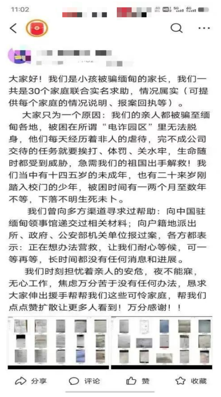 ▲受害者家属发布的求助信息。受访者供图。