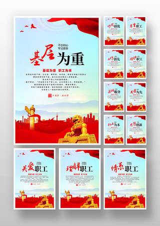 职工工会宣传展板