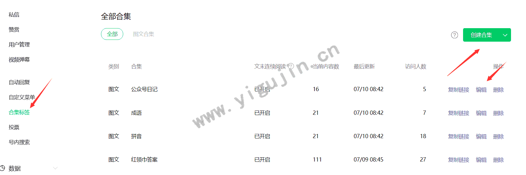公众号日记：公众号合集标签的作用（如何设置添加编辑合集标签） - 第7张 - 懿古今()