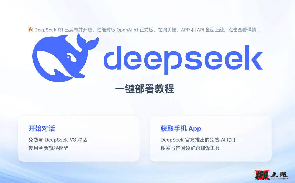在阿里云PAI平台上一键安装部署DeepSeek大模型图文教程-搬主题