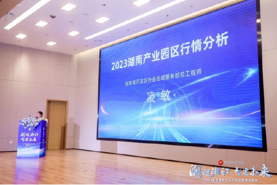 凌敏&nbsp;&nbsp;湖南省开发区协会咨询服务部总工程师