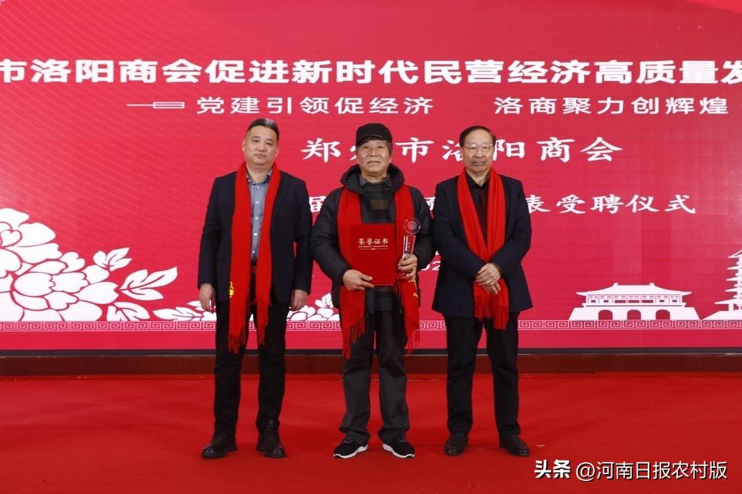 党建引领促经济 洛商聚力创辉煌——郑州市洛阳商会促进新时代民营经济高质量发展大会暨年会举办