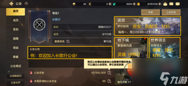 DNF手游公会有什么用 地下城与勇士起源公会详细介绍攻略