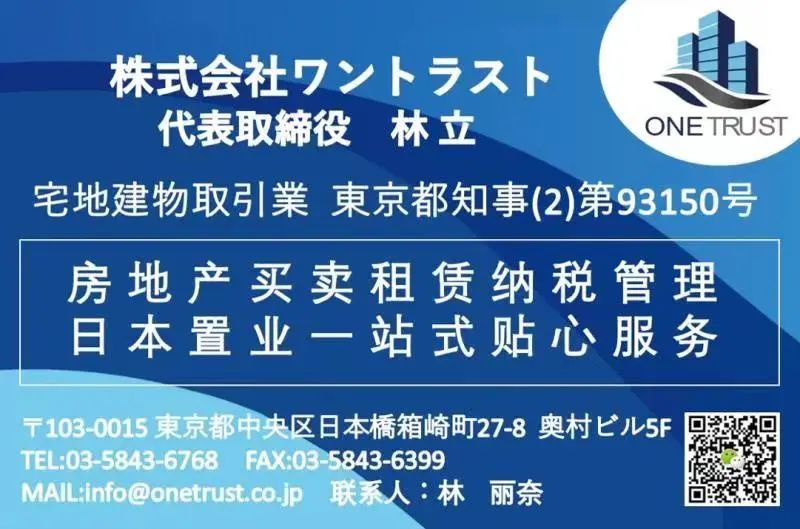 日本衢州商会在日本东京成立