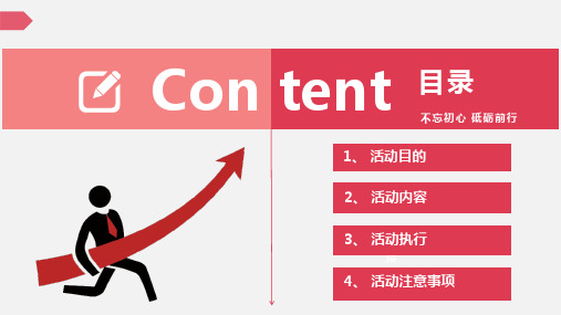 年会活动策划方案及流程图文PPT教学课件