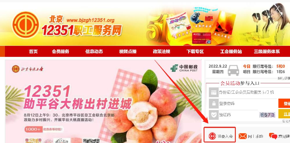 北京总工会怎么加入?申请流程一览