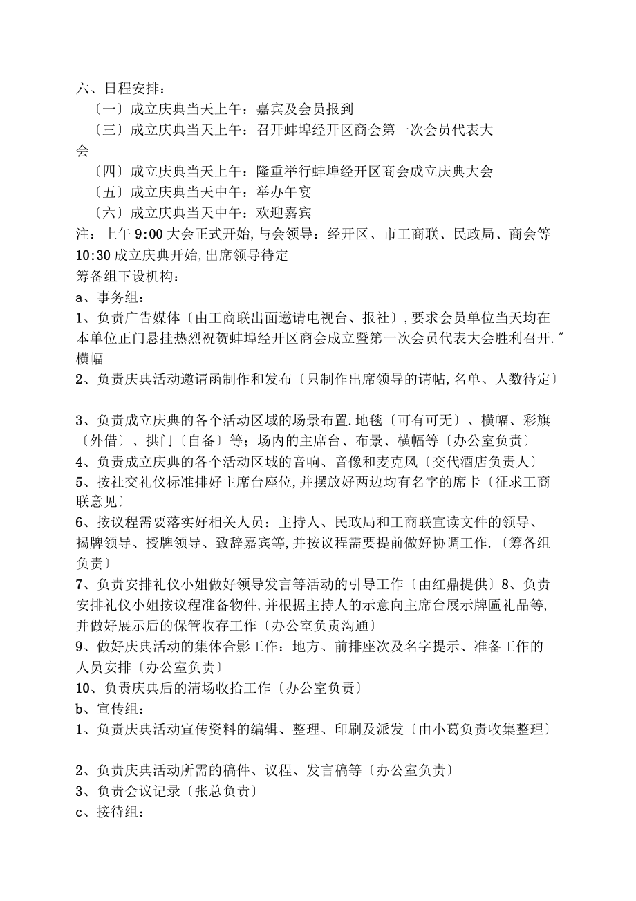 商会全年活动策划方案_第3页