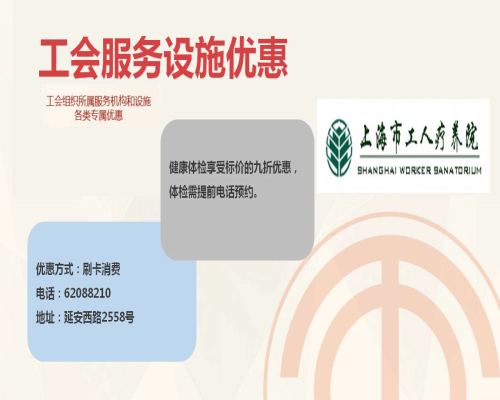 上海工会会员服务卡有什么用?上海工会会员服务卡使用指南