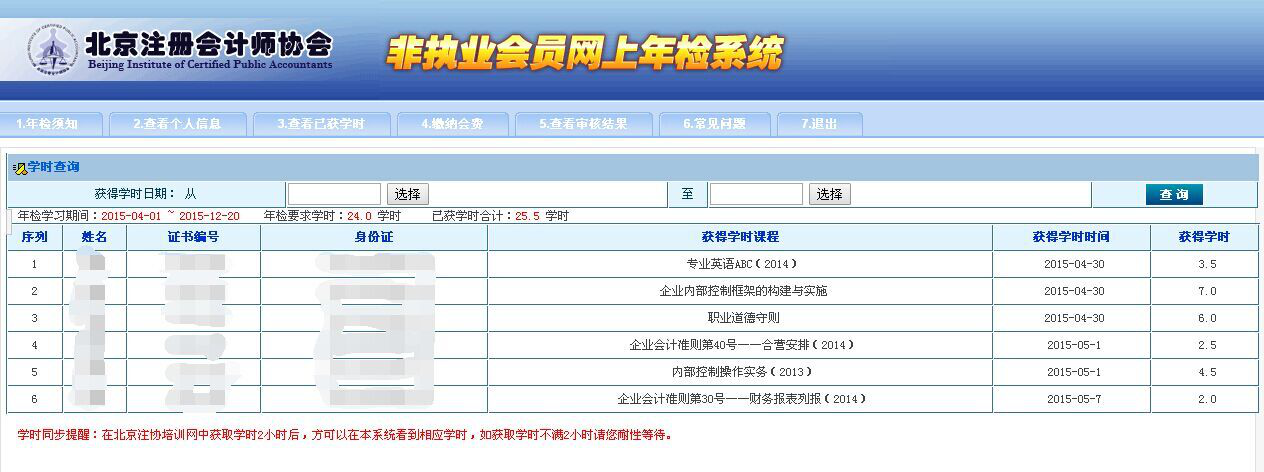 非执业注册会计师完成继续教育后如何进行年检？