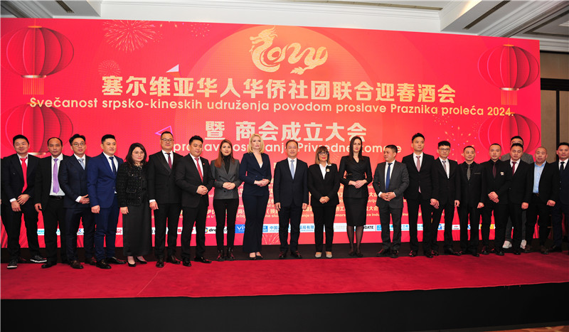 出席活动嘉宾合影。 塞尔维亚中国经贸文旅促进会供图