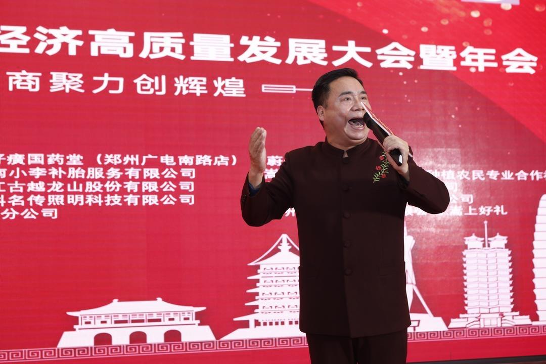 郑州市洛阳商会促进新时代民营经济高质量发展大会暨年会