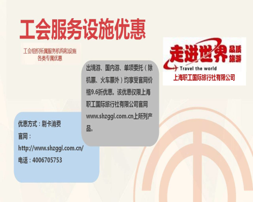 上海工会会员服务卡有什么用?上海工会会员服务卡使用指南