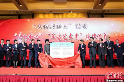 9月28日，国侨办主任裘援平在国务院侨办举行的“为侨服务日”系列活动上，为新一批“华助中心”及“华星艺术团”揭牌。2014年，国侨办推出“海外助侨工程八项计划”，包括在海外侨胞聚集地设立华侨华人互助中心，在侨胞艺术人才聚集地建设“华星艺术团”。中新社记者 熊然 摄