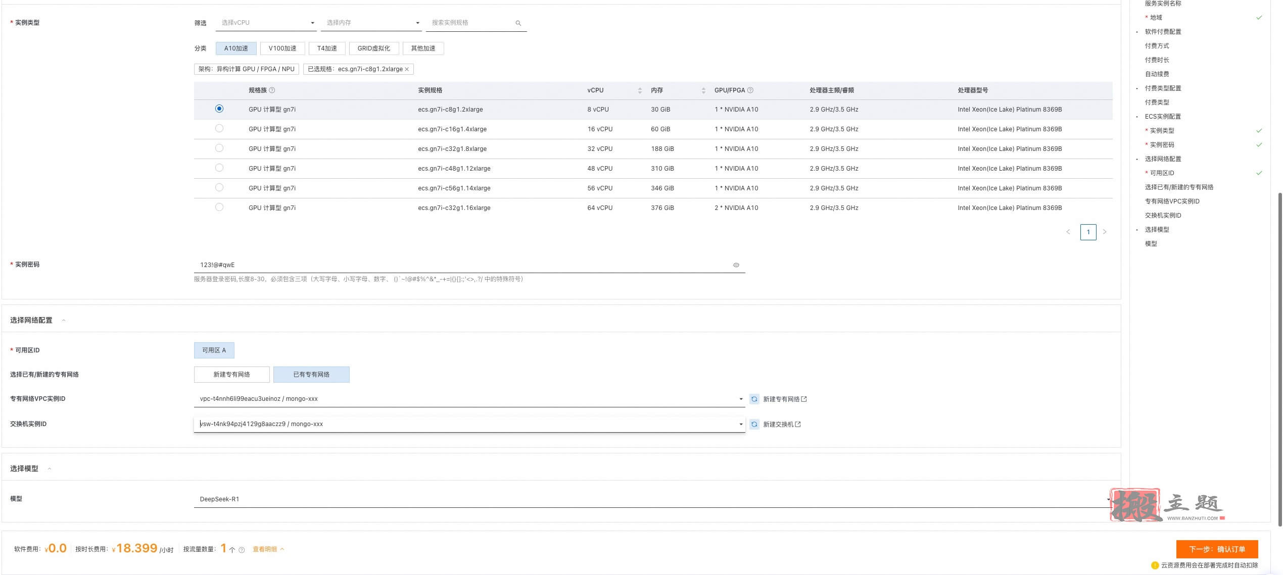 在阿里云ECS主机上免费一键安装部署DeepSeek-R1图文教程-搬主题