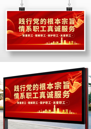 职工之家工会展板