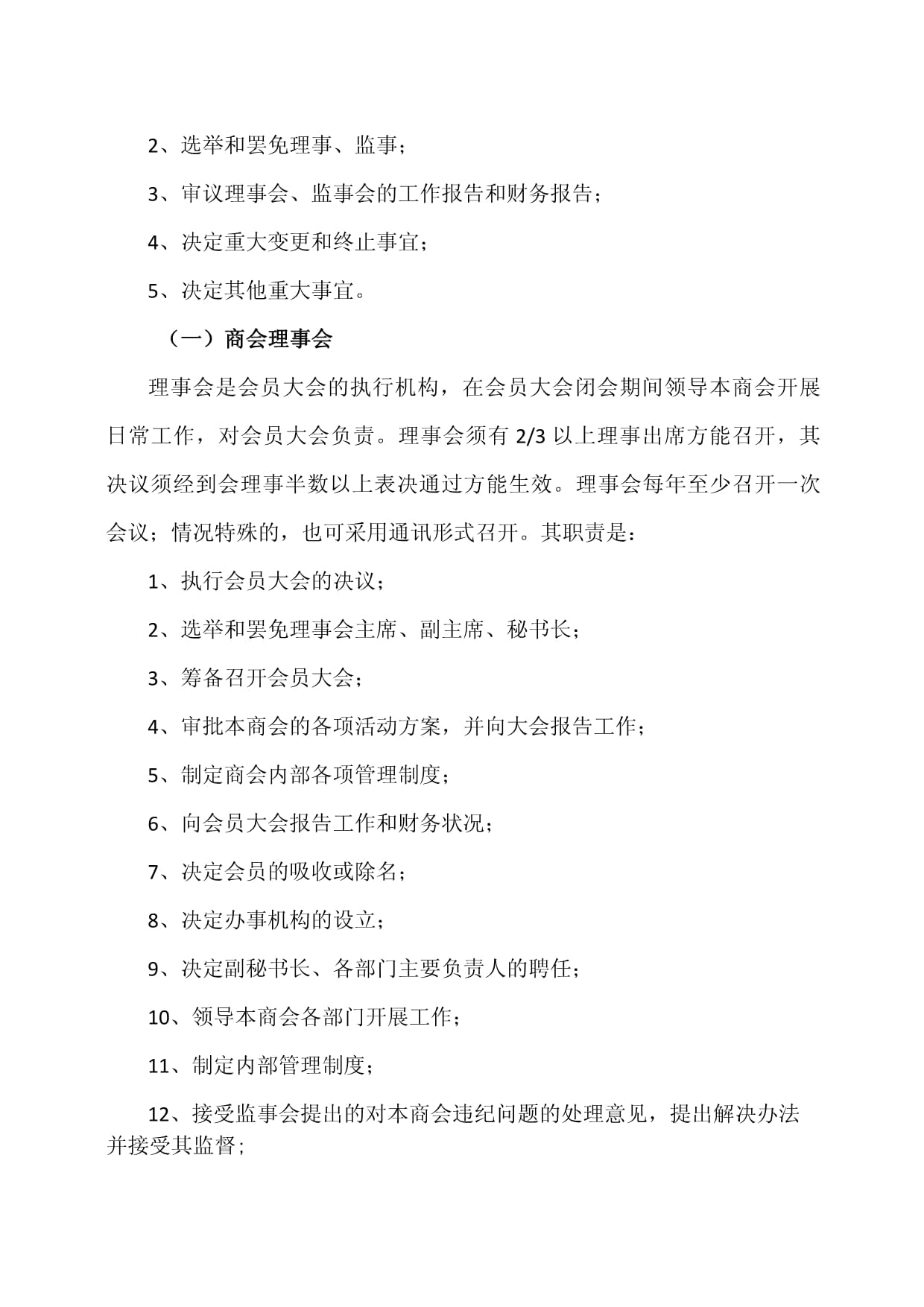 XX商会组织架构及岗位职责(2023年)_第3页