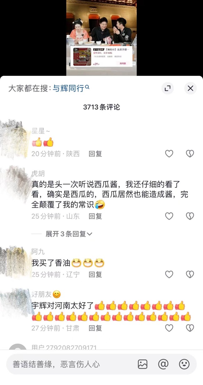 董宇辉河南直播半小时销售额破千万 农产品爆单，河南制造圈粉