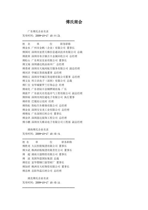 傅氏商会知名人士企业家