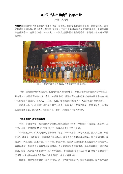 33位“杰出莞商”名单出炉