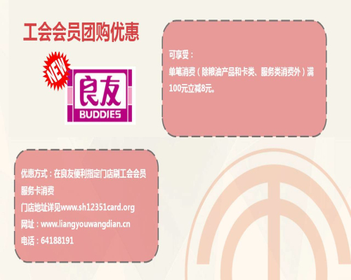 上海工会会员服务卡有什么用?上海工会会员服务卡使用指南