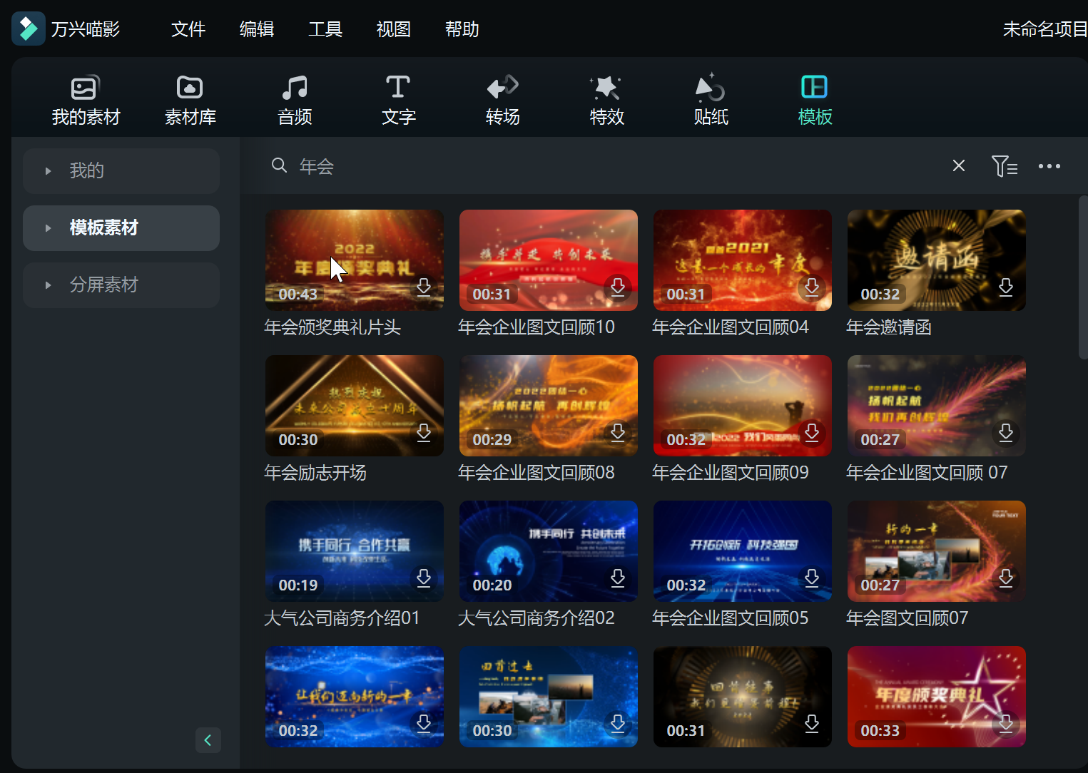 商业年会主题活动工程模板