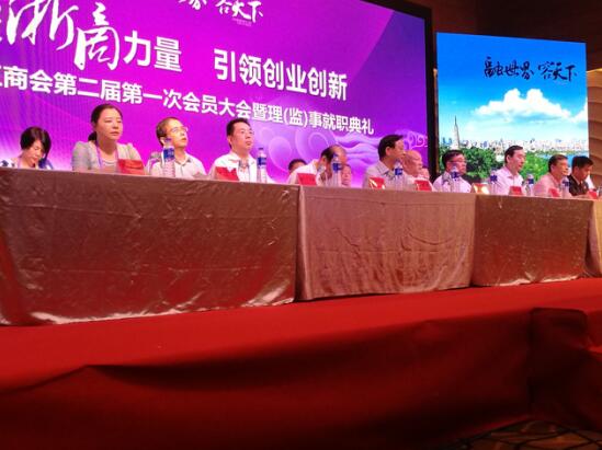 厦门市浙江商会第二届第一次会员大会成功举行