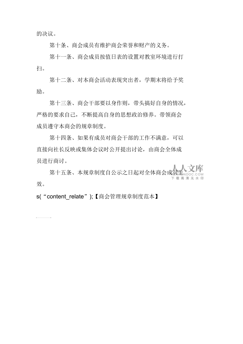 商会管理规章制度范本_第2页