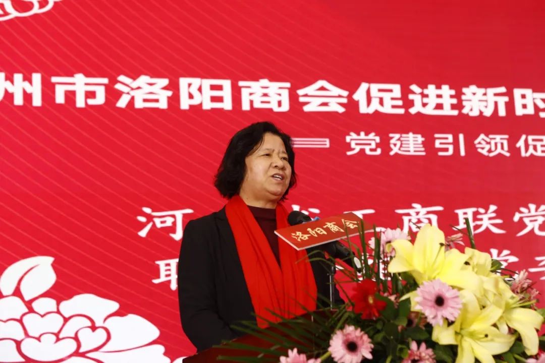 郑州市洛阳商会促进新时代民营经济高质量发展大会暨年会