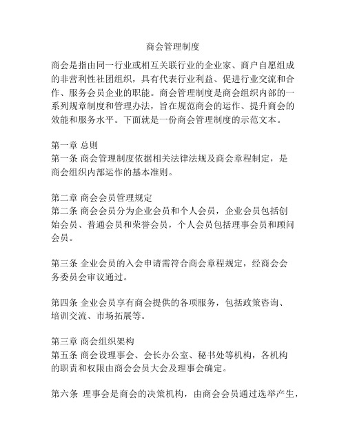 商会管理制度