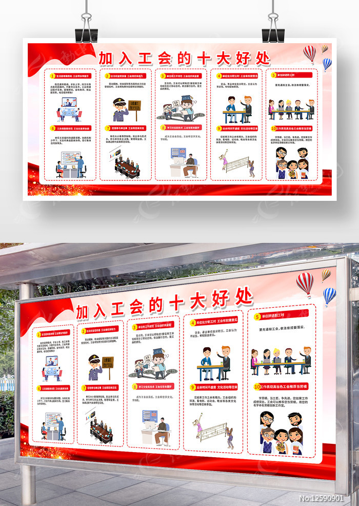 企业职工加入工会的十大好处展板