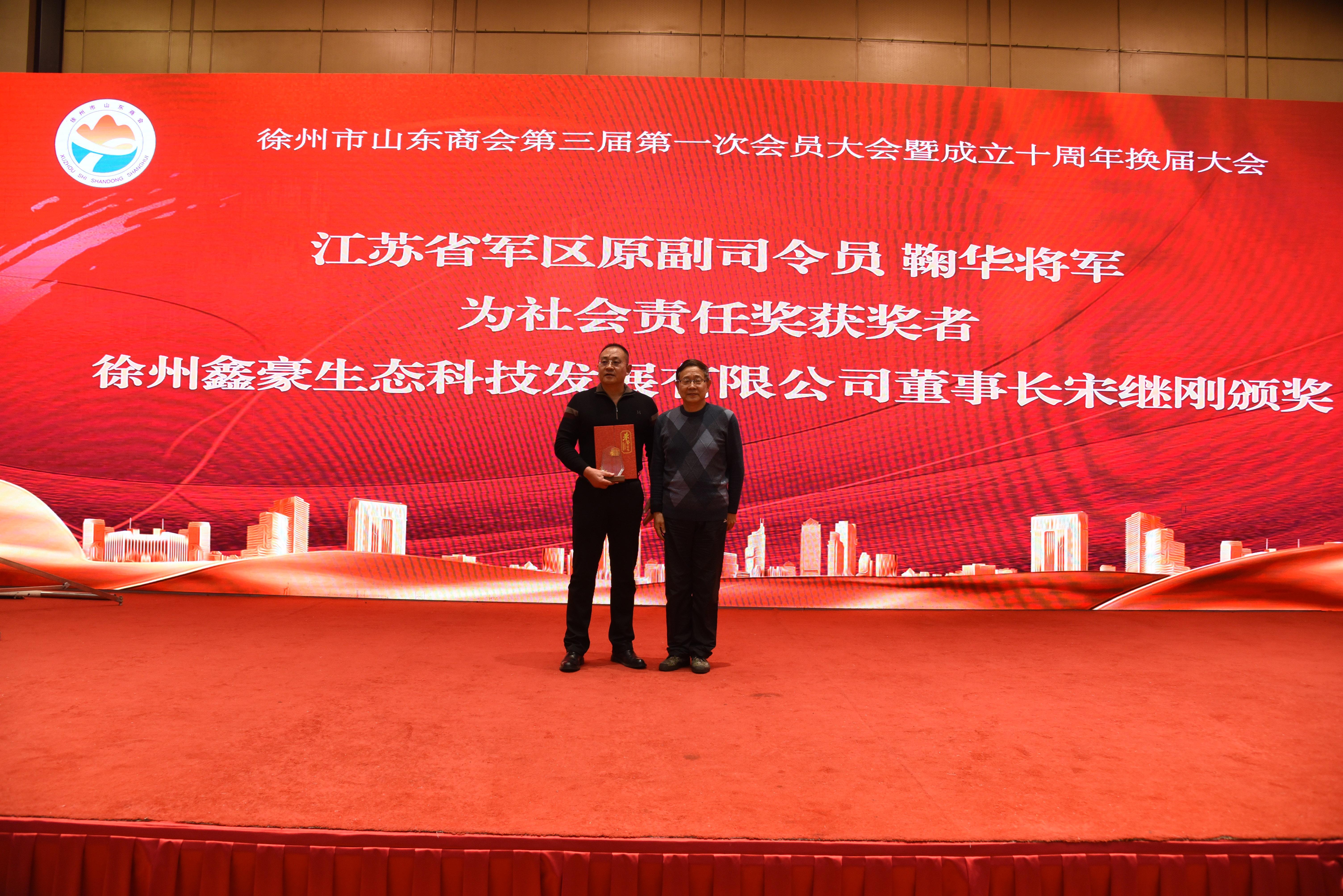 徐州市山东商会三届一次会员大会暨成立十周年换届大会成功举办