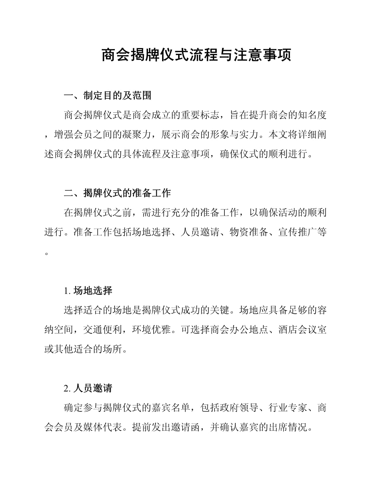 商会揭牌仪式流程与注意事项_第1页