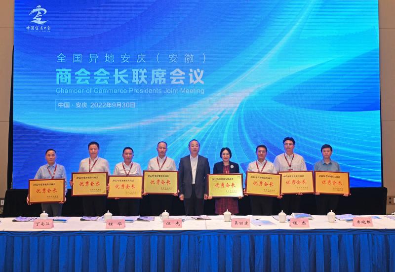 9月30日上午，全国异地安庆（安徽）商会会长联席会议召开..jpg