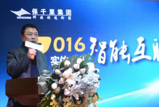 2016实体企业智能互联网解决方案研讨会隆重举行
