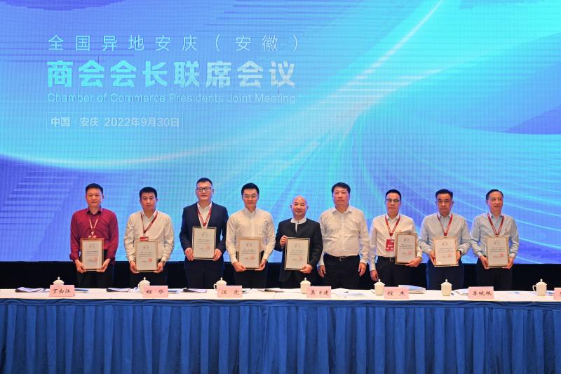 9月30日上午，全国异地安庆（安徽）商会会长联席会议召开..jpg