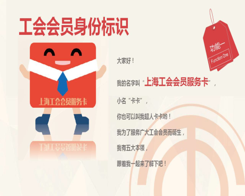 上海工会会员服务卡有什么用?上海工会会员服务卡使用指南
